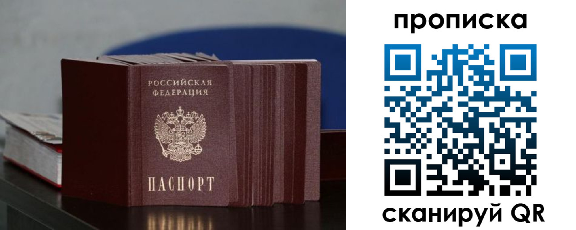 прописка штамп в Константиновске