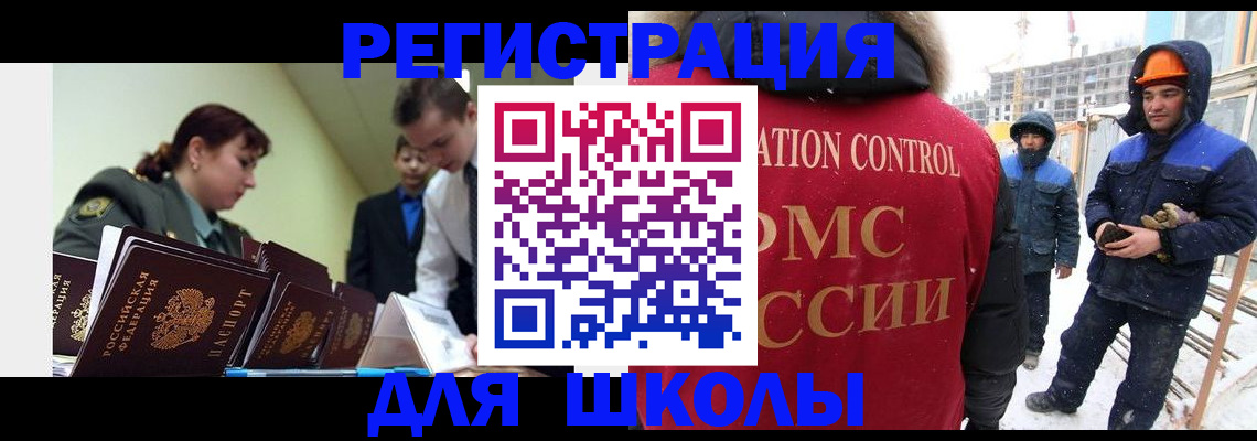 миграционный учет в Константиновске