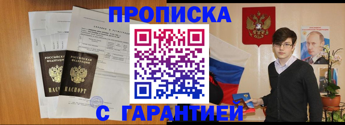 прописка для военкомата в Константиновске