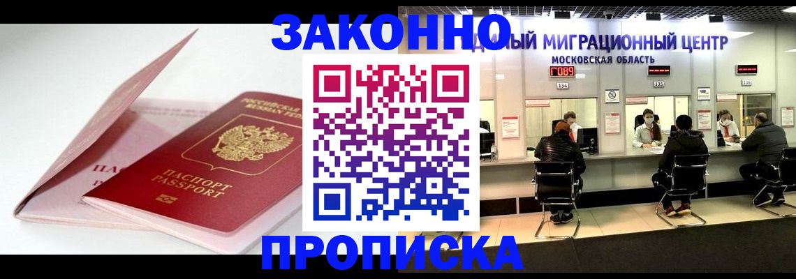 прописка иностранных граждан в Константиновске