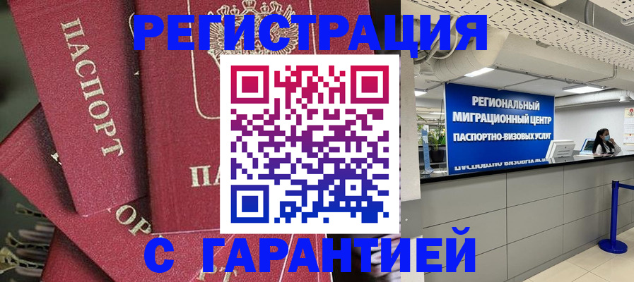 прописка штамп в Константиновске