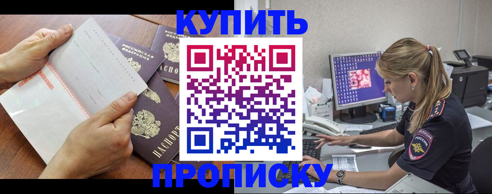 прописка паспорт в Константиновске