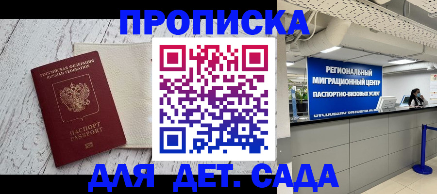 прописка для работы в Константиновске