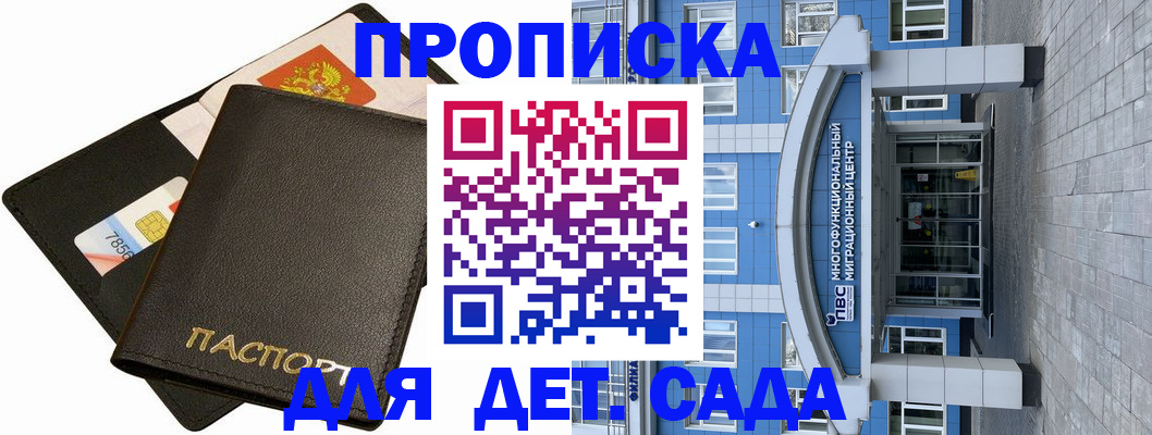 купить прописку в Константиновске
